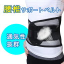 【8日までP10倍〜】 腰 サポーター 通気性抜群 薄型 腰椎サポートベルト 腰サポーター 腰用 腹用 サポートベルト 腰楽 コルセット 腰ベルト 腰椎コルセッ...