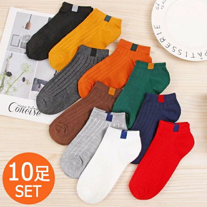 【27日までP10倍】 靴下 レディース 10足セット フリーサイズ 22-25cm ワンポイント スニーカー カラフル ショートソックス くるぶし ショート ...