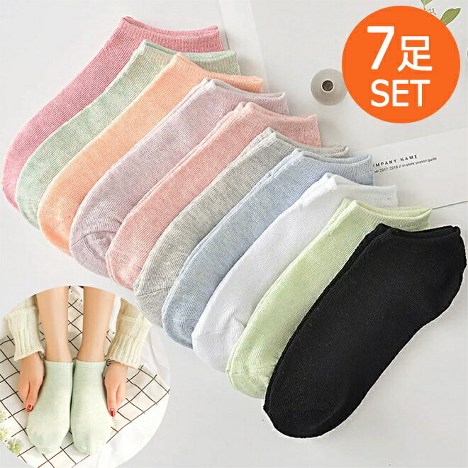 【27日までP20倍】 【レビューでもう1足】 靴下 レディース 7足セット 22?25cm スニーカー ショートソックス くるぶし ショート ソックス くつし...