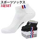 【レビューでもう1足】【3足SET】 スポーツソックス 21.5-27.5cm メンズ キッズ レディース 靴下 バスケ ソックス ショートソックス 運動 スポ...