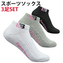 【レビューでもう1足】【3足SET】 スポーツ ソックス 21.5-27.5cm 靴下 ショートソックス バスケ 運動 部活 スポーツソックス ジム バスケット...