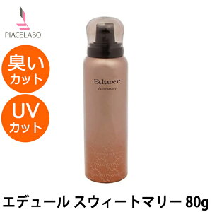 【9日P2倍〜＆限定クーポン】 ピアセラボ エデュール スウィートマリー 80g ヘアフレグランス UVカット サロン専売品 美容院 美容室 専売品 ヘアケア タバコ 臭いカット フルーティ 紫外線 日焼け ヘアスプレー ヘアコロン 髪 香水 香り スプレー スタイリング 送料無料