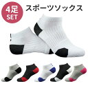 スポーツソックス 【4足セット】24.5-27.5cm BIG 28-30cm 選べるカラー メンズ バスケ ショートソックス 靴下 ソックス スポーツ ジム ...