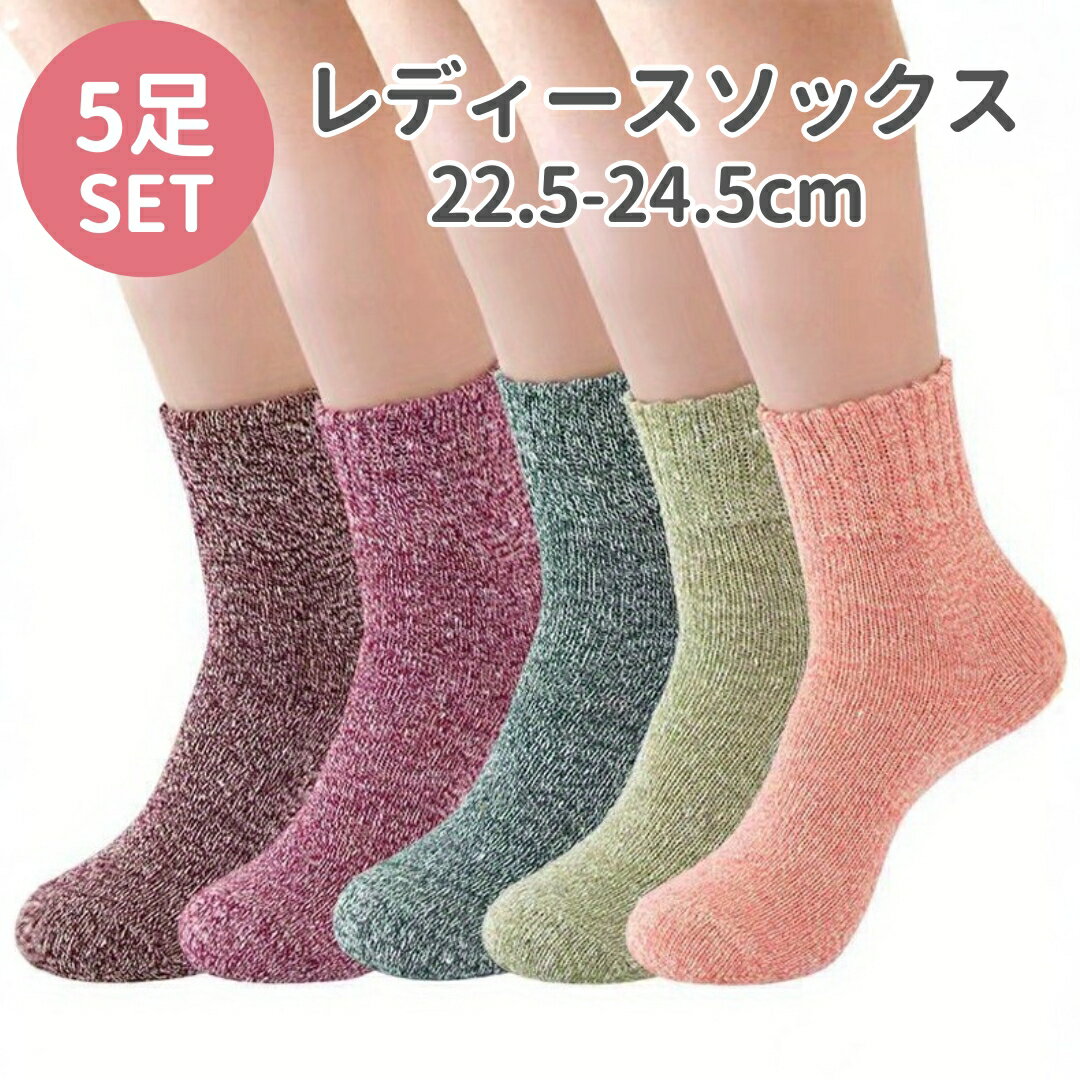 【26日まで500円クーポン】 靴下 レディース 5足セット フリーサイズ 22.5-24.5cm スニーカー ソックス..