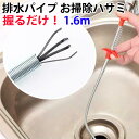 排水溝 掃除 排水パイプ お掃除ハサミ ゴミバサミ 清掃トング パイプ ゴミ取り マジックハンド 詰まり ステンレスワイヤー ワイヤー ハサミ はさみ 髪の毛 ...