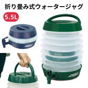 ウォータージャグ 蛇口付き 折りたたみ 5.5L コック付き ウォータータンク コック アウトドア キャンプ BBQ スポーツ 運動 水 持ち運び 便利 コンパ...