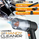 【マラソン限定価格】 ハンディークリーナー USB充電式 吸引 送風 2WAY 車内 オフィス 掃除 3種ノズル付き クリーナー 充電式 USB 持ち運び コンパクト 軽量 コードレス 車 隙間 すきま 送料無料 hac3842