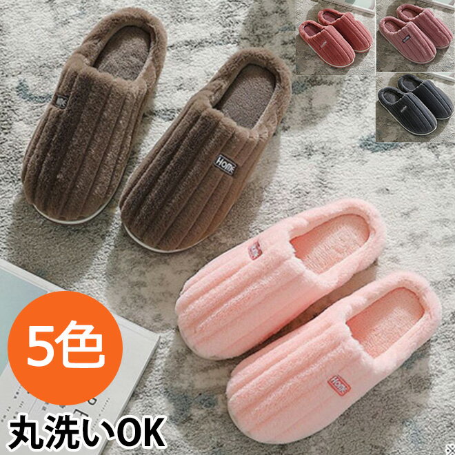 【2日まで500円クーポン】 選べる5色 スリッパ ルームシューズ 来客 ふわふわ 室内 室内履き ルームスリッパ レディース 足 温め かわいい おしゃれ ふ...