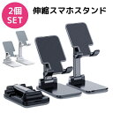 スマホスタンド 卓上 折りたたみ 高さ調整 2個セット 持ち運び 伸縮 充電 コンパクト タブレット スマホ スマートフォン スタンド 携帯スタンド 置き台 動...