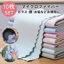 マイクロファイバー クロス 10枚セット 30×40cm 水垢 鏡 ステンレス シンク 洗面台 窓拭き 鏡拭き 洗面所 ミラー ふきん 吸水 掃除用クロス ぞう...