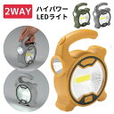 【27日まで500円クーポン】 LEDライト 2WAY ハンディ COB ハイパワー 電池式 懐中電灯 アウトドア キャンプ 釣り 散歩 ウォーキング 登山 防...