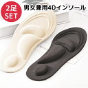 【8日9:59までP10%~】 インソール 2足 4D 疲れない 中敷き 衝撃吸収 メンズ レディース 男性 女性 スニーカー 靴 くつ ウォーキング 作業 立...