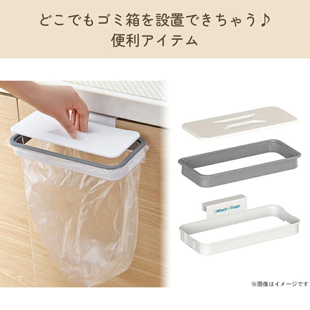 どこでもごみ箱ホルダー ゴミ箱 蓋付き フック 引っ掛けるだけ キッチン ゴミ 三角コーナー ふたつき ごみ 料理 便利 おしゃれ シンク 生ゴミ ポリ袋 ツール 収納 買いまわり 送料無料 [2]