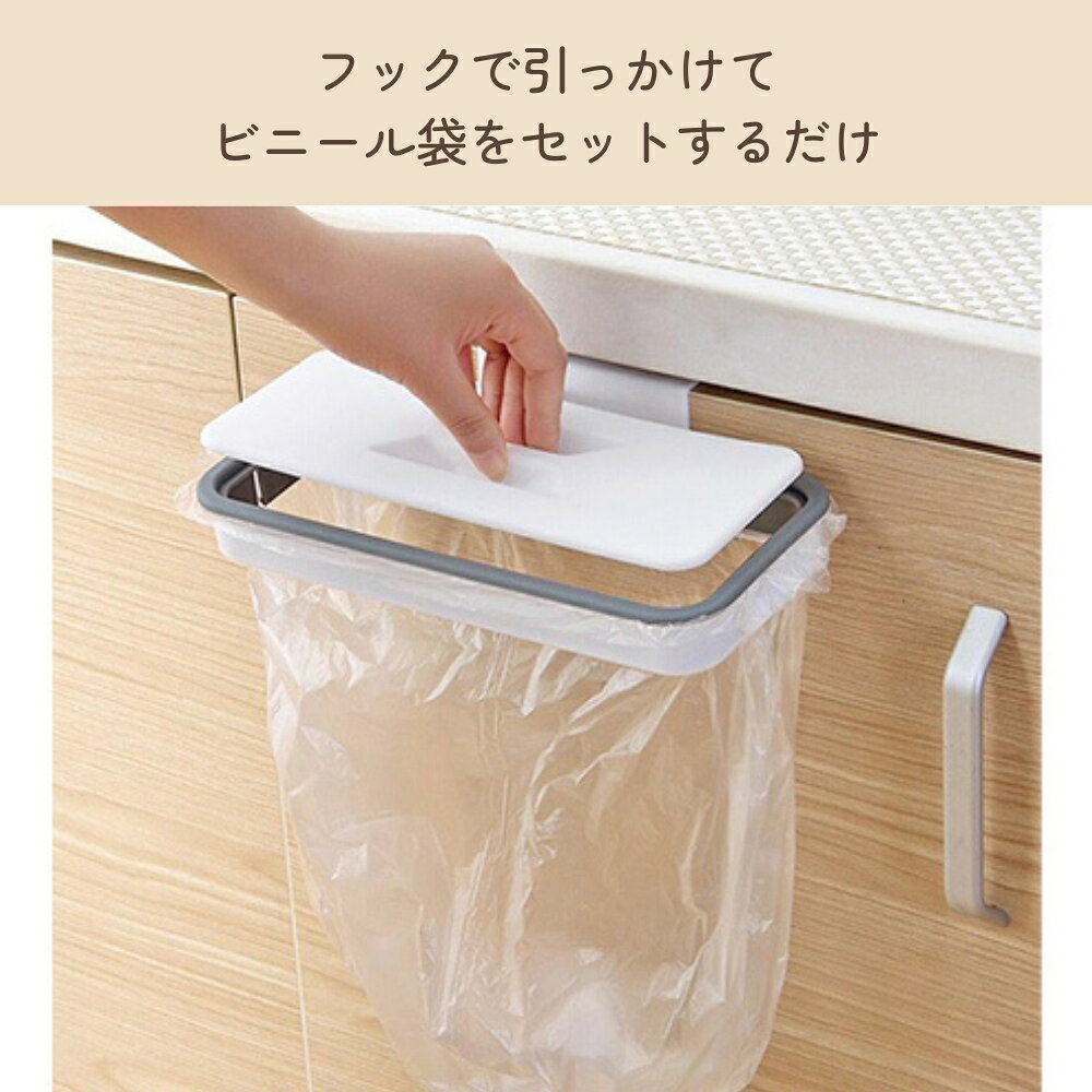 どこでもごみ箱ホルダー ゴミ箱 蓋付き フック 引っ掛けるだけ キッチン ゴミ 三角コーナー ふたつき ごみ 料理 便利 おしゃれ シンク 生ゴミ ポリ袋 ツール 収納 買いまわり 送料無料 [3]