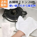 【1日までP20倍〜】 お掃除ミトン 24枚 使い捨て 左右兼用 掃除 ミトン 使い捨てクロス 掃除用品 キッチン ブラインド コード ほこり ホコリ 隙間 す...