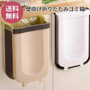 【楽天スーパーSALE半額】 壁掛け ゴミ箱 折りたたみ おしゃれ スリム コンパクト 収納 ごみ入れ ダストボックス 洗面台 デスク 洗面所 机 キッチン 台...