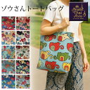 \今日だけ 500円OFFクーポン+P15倍確定/トートバッグ コットン 100% ジャカード 織り 綿 ゾウ 柄 トート A3 対応 A4 らくらく対応 内ポ...