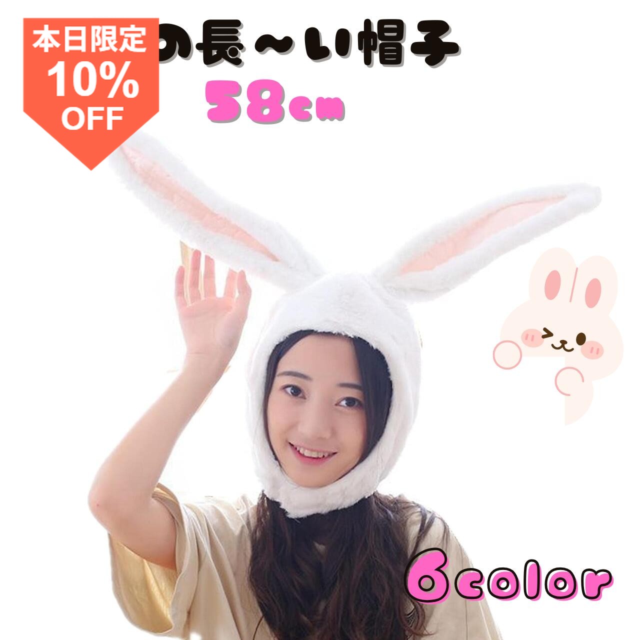 クリスマス 忘年会 耳だけで34cm うさぎ かぶりもの 長い耳 ビッグ サイズ ハロウィン 着ぐるみ 可愛い..