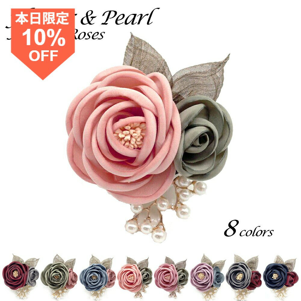 ＼本日10％OFFクーポン／コサージュ ケース付き 小ぶり 小さめ 卒業式 入学式 卒園式 結婚式 くすみカラー フォーマル パール 2輪 ローズ リーフ 葉っぱ 母の日 [Amalet Roses]【売れ筋】
