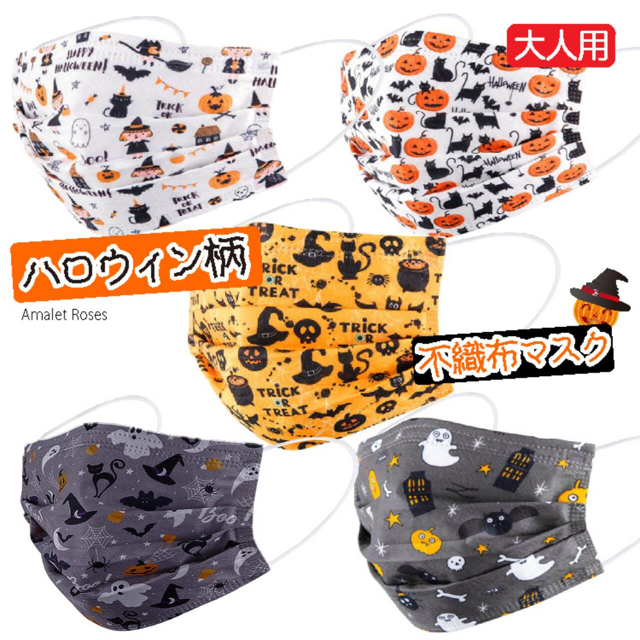 ＼ポイント5倍／20枚 / 50枚 ハロウィン マスク カボチャ お化け 不織布マスク 使い捨て 大人用 三層構..