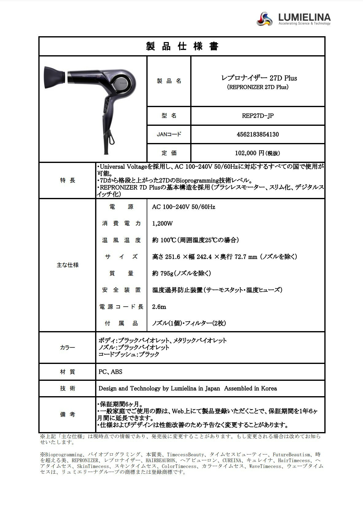 独創的 新品未使用 保証書 正規品 レプロナイザー27D Plusバイオ