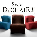 ■商品詳細情報 ■商品名　　 　Style Dr.CHAIR Plus（スタイルドクターチェアプラス） ■色 　レッド・ブラウン・ブルー ■寸　法 　 幅590mm×奥行560mm×高さ655mm 　　座面の高さ：310mm ■重　量 　約4.3kg ■材質 　構造部材：ポリスチレン 　クッション材：ウレタンフォーム 　生地： ポリエステル100％ ＼＼座るだけで楽な姿勢へ導く、スタイリッシュチェア。／／ ■日常生活で、こんなお悩みはありませんか？ ・腰の悩みがひどく、つらくてたまらない… ・床や畳に座ることが多いが、 　腰や身体のあちこちがつらい… ・いつも身体がだるく、疲れている… これらの原因のひとつに 「床座りの時の姿勢のゆがみ」があります！ 腰の負担を軽減し、健やかに過ごすには 「正しい姿勢」を保つことが重要です ! 座るだけで腰をやさしくサポート。 ライフスタイルに合わせて高さが選べる1人掛けチェア ■和室や床に座る生活が多い方 　ロータイプのStyle Dr.CHAIR ■椅子やソファに座る生活が多い方 　ハイタイプのStyle Dr.CHAIR Plus ー座るだけで「正しい姿勢」をサポート。腰の負担にアプローチします。ー カイロプラクティックにおける正しい姿勢づくりのポイントは、骨盤を安定させ、背骨のS字を保つこと。 Dr.CHAIRは背骨と骨盤を包み込む形状で、腰や肩に負担の少ない姿勢へと導きます。 ー日本文化に根ざす“立腰姿勢”に導く設計。「座るだけで腰を優しく支えます。」ー 剣道や茶道、歌舞伎など日本の伝統文化の中で基本とされてきたのが腰骨を立てる“立腰姿勢”。 椅子よりも姿勢が悪くなりやすい床座文化の中で、 日本人は身体に負担が少なく身体が持つ力を発揮できる姿勢を経験的に知っていました。 Dr.CHAIRはこの“立腰姿勢”に基づいて設計。 座るとすっと腰が伸び、楽に座ることができます。 ー徹底的な「負担軽減」ー 構造面、人間工学面で、いかに自然に正しい姿勢を導き、腰がラクになるかだけでなく、 背中など、全身の負担を軽減するかを細部にわたって徹底的に追求しました。 ー背面と座面の理想的な「角度80°」ー 正しい姿勢を保つには、体圧を分散し、骨盤の前滑りを防ぐ必要があります。 様々なテストの結果、背面と座面の理想的な角度80°にたどりつきました。 ＜体圧分散テストの結果＞ 身体にフィットしない通常の座椅子では、座面にかかる負担が集中してしまうため、姿勢が悪くなり、腰や身体に負担がかかってしまいます。 Dr.CHAIRは身体にかかる負担が分散されるため、長時間座っていても、疲れにくい状態を保つことができます。 ー圧倒的な「軽さを実現」ー 約2.9kgの超軽量設計ですので、力のない方や女性でも無理なく持ち運びいただけます。 ー「立ち上がりをサポート」する安心設計ー 「和室にも洋室にも」合うデザイン 和室でも、洋室でも、お部屋のインテリアにすんなりと馴染み、長くお使いいただいても飽きがこないように、デザインにも徹底的にこだわりました。