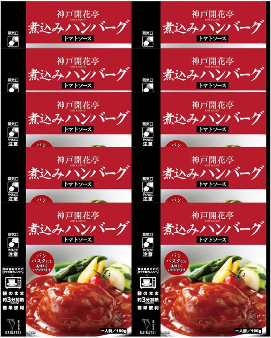 神戸開花亭 レトルト食品 惣菜 おかず 煮込みハンバーグ トマトソース 10個 セット 自宅用 常温保存