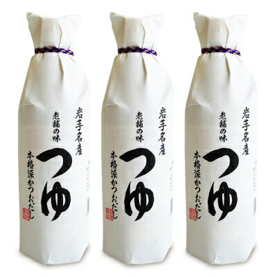 【佐々長醸造】老舗の味つゆ 500ml×3本セット 無添加 かつおだし 自然の風味