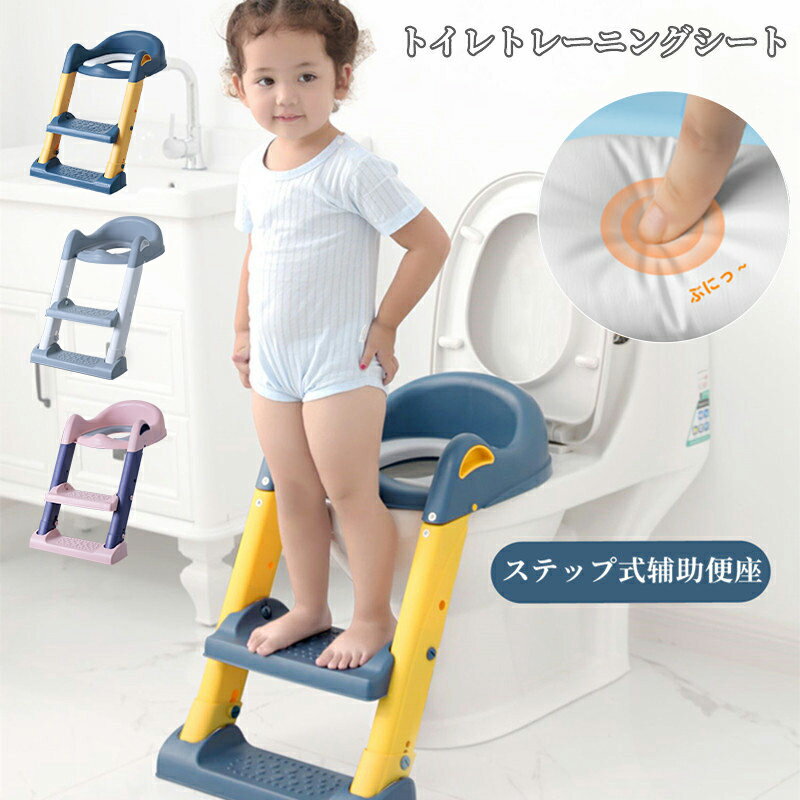 トイレ 踏み台 トイレトレーニングシート トイレ 練習 やわらかクッション 便座 子供 幼児 トイレステップ おまる 折りたたみ 補助便座 かわいい トイトレ 取り外し出来る 踏台 子ども 男の子 女の子