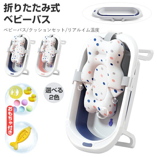 ベビーバス 折りたたみ式 ベビーバスチェア ベビーバスクッションセット バスチェア ベビーバス 赤ちゃん ベビー 赤ちゃんお風呂 沐浴 バス バスタブ 収納 柔らかい たらい ペットバス ペット シンク ベビーバス 折りたたみ式 ベビーバスチェア ベビーバスクッションセット バスチェア ベビーバス 赤ちゃん ベビー 赤ちゃんお風呂 沐浴 バス バスタブ 収納 柔らかい たらい ペットバス ペット シンク