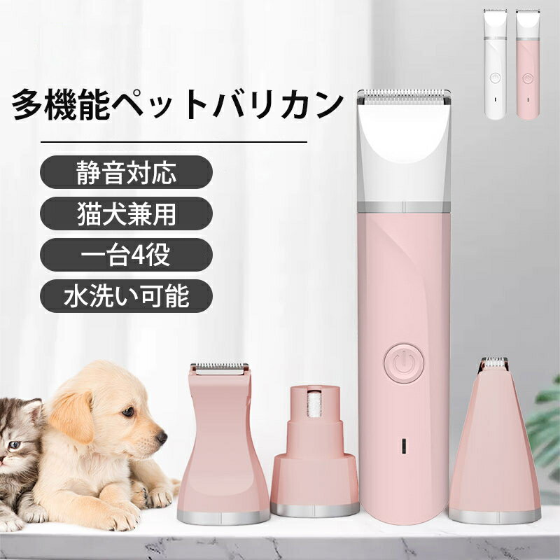 4NI1 ペット バリカン ペット用 40db低騒音 IPX7防水 爪やすり usb充電式 犬 猫 足裏 顔 肉球 顔周り 犬用 バリカン コードレス 軽量 低振動 プロ仕様 犬 猫 うさぎ ペット バリカン 犬用 犬猫対応 初心者 足裏 ペット用品 トリミング用品 お手入れ 切れ味抜群