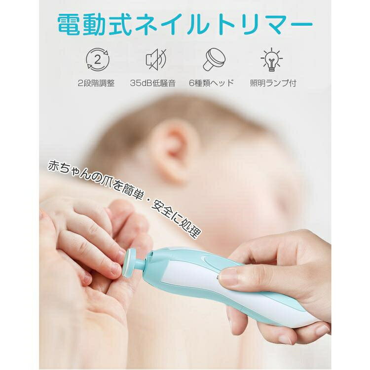 赤ちゃん 電動爪削り ネイルケアセット 赤ちゃん用 つめやすり 爪切り つめ切り つめきり つめけずり 新生児 電動爪やすり 電動爪ヤスリ 電動つめ削り ベビー用品 出産準備 コンビではない 電動爪けずり 電動ネイルケア ベビー電動ネイルケア 2