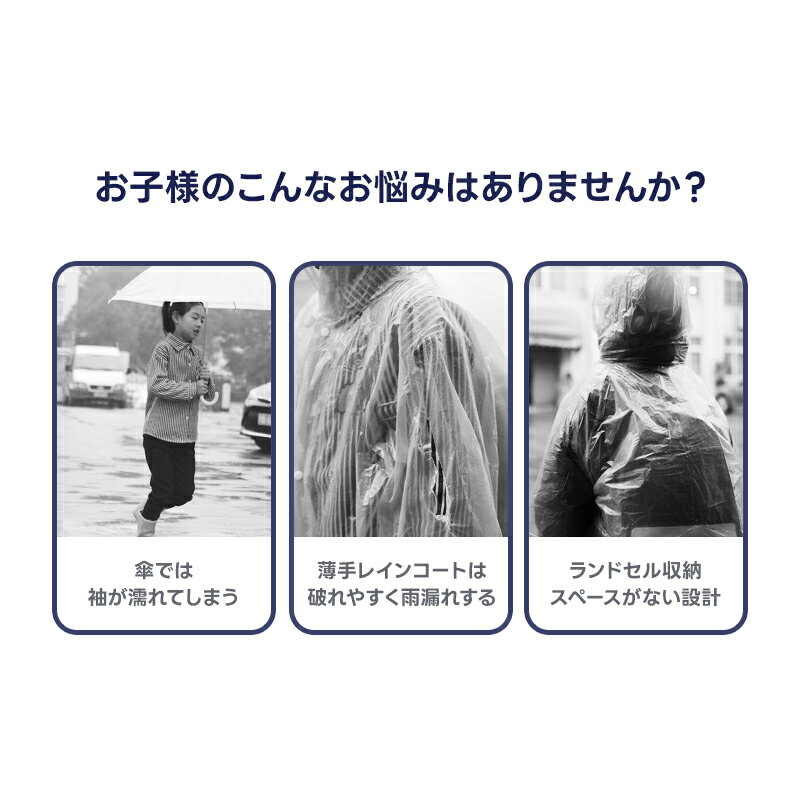 レインコート キッズ ランドセル対応 男の子 女の子 レインウェア カッパ 撥水 子供 リュック対応 ファスナー おしゃれ 遠足 レジャー 林間 学校 ジュニア キッズカッパ レインコートキッズ