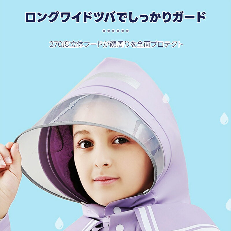 レインコート キッズ ランドセル対応 男の子 女の子 レインウェア カッパ 撥水 子供 リュック対応 ファスナー おしゃれ 遠足 レジャー 林間 学校 ジュニア キッズカッパ レインコートキッズ