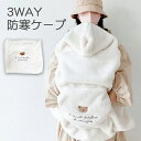 抱っこ紐 ケープ 防寒ケープ 3way 防寒 冬 ベビーカー ブランケット 抱っこひもケープ 防寒カバー ベビー カバー ベビーケープ 抱っこひも ママコート ...