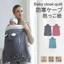 防寒ケープ ベビーカー ブランケット 防寒 ケープ 冬 帽子は取り外し可能 サイズ調節 抱っこひも ケープ 抱っこ紐 赤ちゃん ベビー フットマフ フットカバー ベビーカー 反射ベルト 防寒カバー 4WAY おしゃれ 可愛い 撥水 2カラー クマ