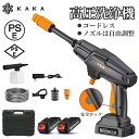 【一年間保証】 高圧洗浄機 コードレス 充電式 バッテリー 30分連続可能 ノズル角度調節可 温水対応 コード高圧 強力 洗浄大掃除 外壁掃除 車掃除 水圧 ポータブルウォッシャー 小型 コンパクト ハンディウォッシャー
