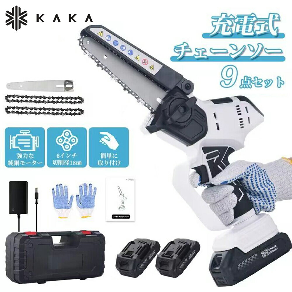 チェーンソー 充電式 6インチ 二個バッテリー 21V付き コードレス ホワイト 日本語取扱 小型 電動チェーンソー pse認証 11点セット バッテリー互換対応 電動ノコギリ ブラシレスモータ 軽量 切段物径18cm 伐採 薪作り