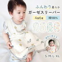 スリーパー ガーゼ コットン100% 6重 春 夏 秋 冬 通年用 ガーゼスリーパー 赤ちゃん ベビー キッズ ジュニア おくるみ 保温性 通気性抜群 柔らかく