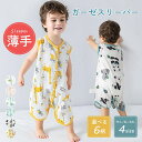 ガーゼスリーパー 通年に使える 新生児 前開き 春 秋 夏 赤ちゃん ベビー キッズ ジュニア おくるみ 薄手 男の子 女の子 部屋着 寝具 肌着 子供服 冷房対策 寝巻