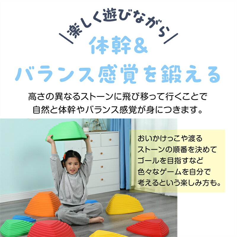 バランス ストーン 楽しみながら養える 体幹 距離感 柔軟性 感覚 鍛える キッズ ス...