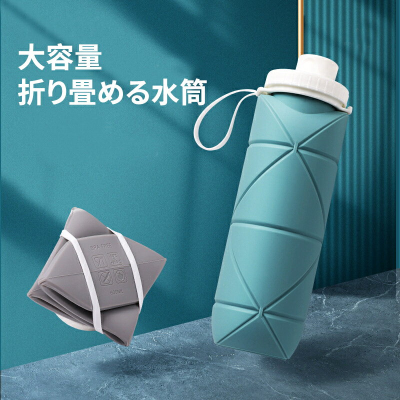 Rakuten - 水筒 折りたたみ 折り畳み ボトル シリコン ウォーターボトル 軽量 アウトドア 水筒 自転車 サイクル ソフト ボトル キッズ 子供 シリコーンボトル 折りたたみウォーターカップ 折りたたみ式ウォーターボトル 超軽量 耐冷 耐熱 旅行 可愛い 携帯用