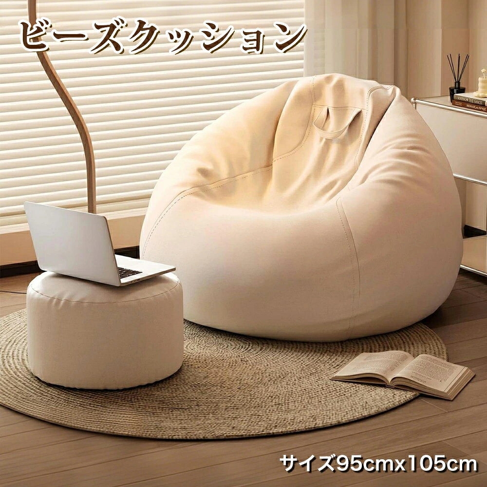 Rakuten - 洗えるカバー ビーズクッション 補充できる 95cmx105cm ビーズ3-5mm マイクロビーズ コーデュロイ生地 ベルベット生地 洗濯 大きい 大きめ 小さい 小さめ 一人用 丸型 円形 もちもち かわいい おしゃれ