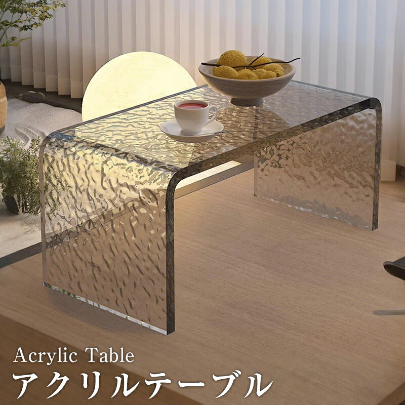 楽天市場】アクリル テーブル(センターテーブル・ローテーブル 楽天市場】アクリル テーブル(センターテーブル・ローテーブル