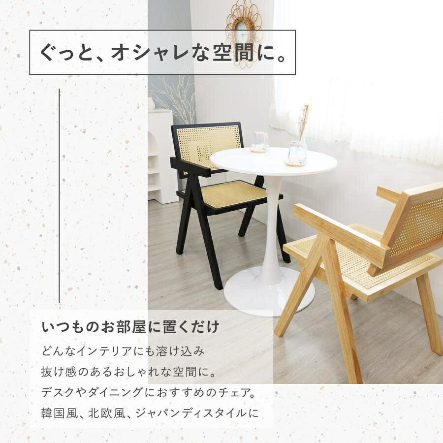 ラタンチェア ダイニングチェア おしゃれ 椅子 ラタン編み ラタン家具 インテリア ラタン風 ラタン調 北欧 カフェ リビングチェアー