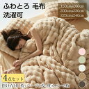 布団カバー 4点セット ふわとろ 毛布 ストライプ毛布 もこもこ毛布 ブランケット ふわふわ シングル ダブル ふわもこ ふわとろ毛布 ひざ掛け 膝掛け 掛け毛布 ブランケット モコモコ おしゃれ 毛布 厚手