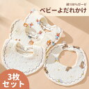 スタイ よだれかけ ベビー コットン 防水 綿 フリル ガーゼ 可愛い かわいい プレゼント 新生児 出産祝い シンプル おしゃれ 綿100% 男の子 女の子 スナップボタン ビブ 子ども 子供 前掛け