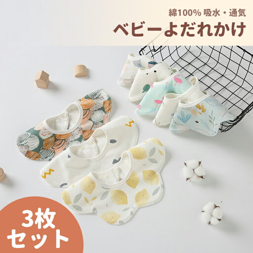 スタイ よだれかけ ベビー コットン 防水 綿 フリル ガーゼ 可愛い かわいい プレゼント 新生児 出産祝い シンプル おしゃれ 綿100% 男の子 女の子 スナップボタン ビブ 子ども 子供 前掛け スタイ よだれかけ ベビー コットン 防水 綿 フリル ガーゼ 可愛い かわいい プレゼント 新生児 出産祝い シンプル おしゃれ 綿100% 男の子 女の子 スナップボタン ビブ 子ども 子供 前掛け