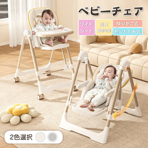 ベビーチェア テーブルチェア 折りたたみ ハイチェア ローチェア トレイ付き 食事用 離乳食 多機能 赤ちゃん 子供 キッズ ベビー イス 椅子 キッズチェア 落下防止 高さ調節 ベビーチェア テーブルチェア 折りたたみ ハイチェア ローチェア トレイ付き 食事用 離乳食 多機能 赤ちゃん 子供 キッズ ベビー イス 椅子 キッズチェア 落下防止 高さ調節