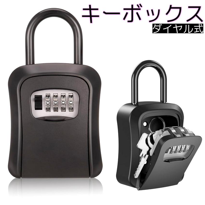 キーボックス 鍵 収納ボックス 大容量 屋外 ダイヤル式 鍵収納 セキュリティボックス 4桁 防犯キーボッ..